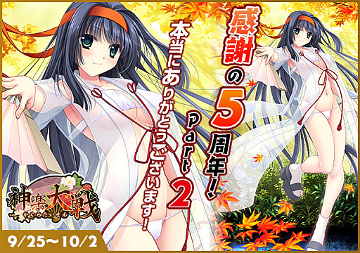 画像ギャラリー No.001のサムネイル画像 / 「神楽大戦・陽之巻」,5周年記念・夏の週替わり3連続イベント Part.2が開催