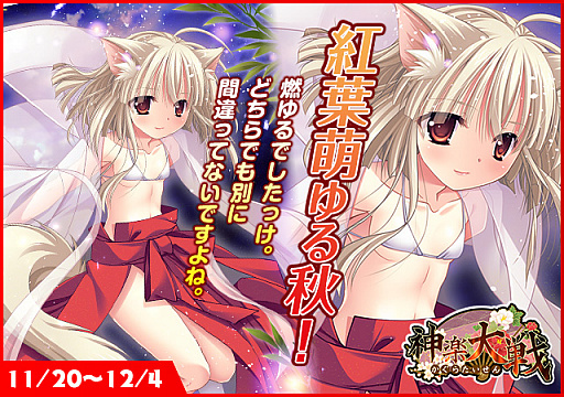 画像ギャラリー No.001のサムネイル画像 / 「神楽大戦・陽之巻」,紅葉イベントが本日より開催