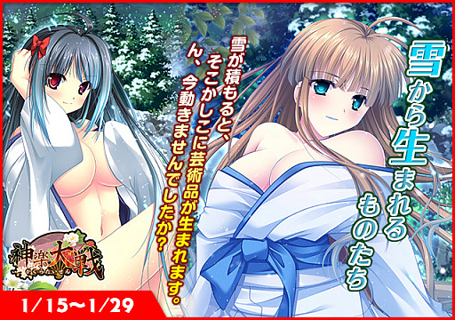 画像ギャラリー No.001のサムネイル画像 / 「神楽大戦・陽之巻」,期間限定イベント“雪から生まれるものたち”が本日から開催