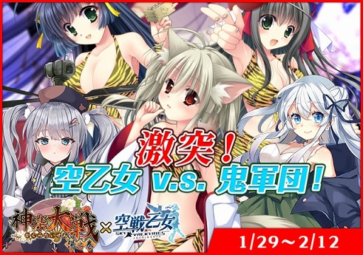画像ギャラリー No.001のサムネイル画像 / 「神楽大戦・陽之巻」,「空戦乙女-スカイヴァルキリーズ-」とのコラボイベント開催