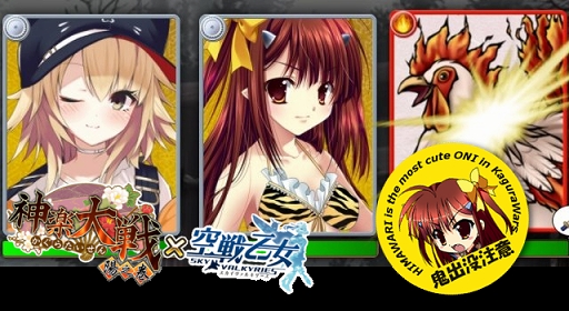 画像ギャラリー No.006のサムネイル画像 / 「神楽大戦・陽之巻」,「空戦乙女-スカイヴァルキリーズ-」とのコラボイベント開催