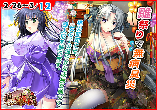 画像ギャラリー No.001のサムネイル画像 / 「神楽大戦・陽之巻」,本日から雛祭りイベントがスタート。過去の雛祭りシリーズをピックアップした特別召喚も