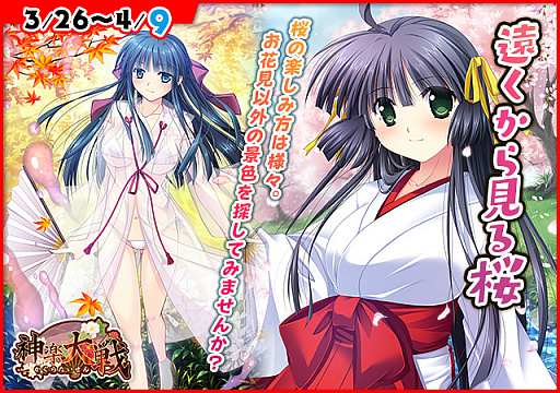 画像ギャラリー No.001のサムネイル画像 / 「神楽大戦・陽之巻」でイベント“遠くから見る桜”が開催。桜吹雪シリーズのピックアップも