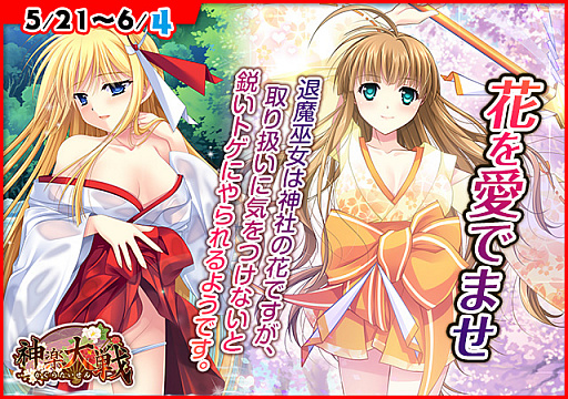 画像ギャラリー No.001のサムネイル画像 / 「神楽大戦・陽之巻」,期間限定イベント“花を愛でませ”開催