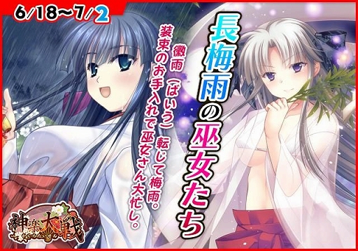 画像ギャラリー No.002のサムネイル画像 / 「神楽大戦・陽之巻」,梅雨イベントが開始
