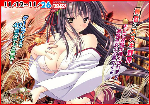 画像集#001のサムネイル/「神楽大戦・陽之巻」,期間限定イベントを開催