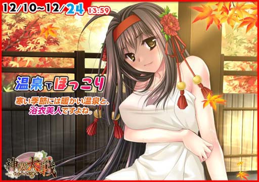 画像ギャラリー No.001のサムネイル画像 / 「神楽大戦・陽之巻」,温泉イベントが開催。特別召喚では過去の湯けむりシリーズ(SR)がピックアップ