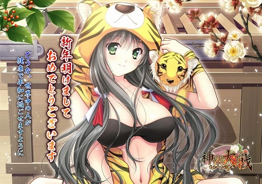 画像ギャラリー No.001のサムネイル画像 / 「神楽大戦・陽之巻」,期間限定の新年イベントが開催中