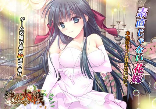 画像ギャラリー No.001のサムネイル画像 / 「神楽大戦・陽之巻」,イベント“素直じゃない花嫁”開催中。特別任務「奪われたブーケ」復刻も