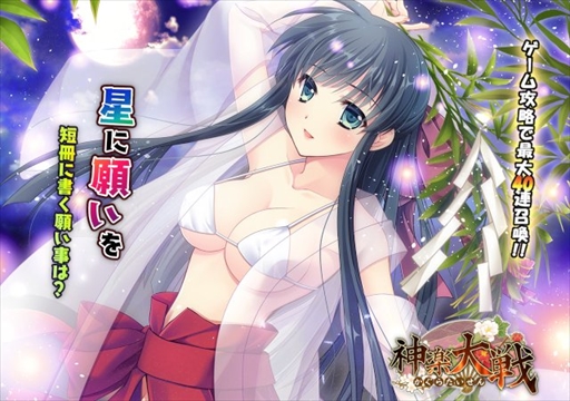 画像ギャラリー No.001のサムネイル画像 / 「神楽大戦・陽之巻」,期間限定の七夕イベントを開催