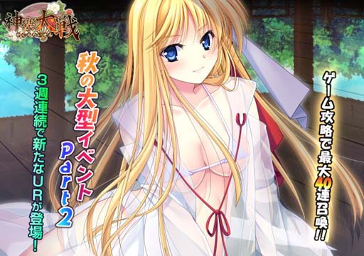 画像ギャラリー No.001のサムネイル画像 / 「神楽大戦・陽之巻」,“秋の大型イベント Part.2”開催中