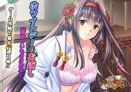 画像ギャラリー No.001のサムネイル画像 / 「神楽大戦・陽之巻」,イベント“ホワイトデーのお返し”開催中