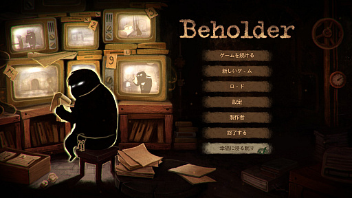 画像ギャラリー No.011のサムネイル画像 / ヒーローはもう古い! これからはアンチヒーローの時代,というわけで,この夏プレイしてみたいアンチヒーローもののストラテジーゲームを紹介