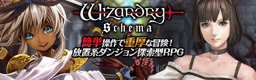 Wizardry SchemaAndroidǤǻϿμդȡϿѤޤԡ֥󥸥ꥫפʤɤ餪