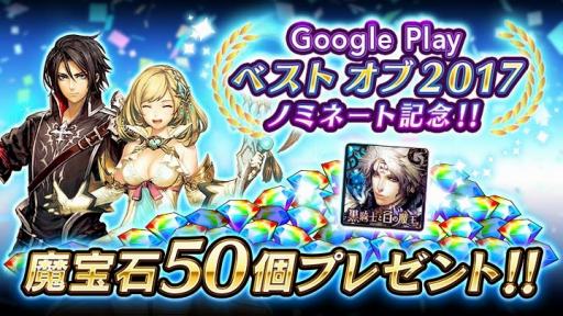 画像ギャラリー No.001のサムネイル画像 / 「黒騎士と白の魔王」,「ベスト オブ 2017」ノミネートを記念して魔宝石をプレゼント