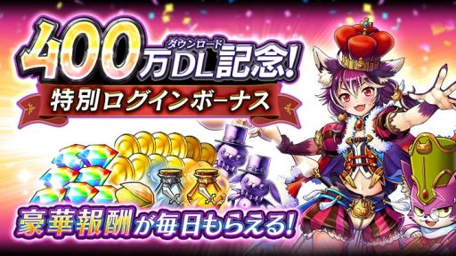 画像ギャラリー No.001のサムネイル画像 / 「黒騎士と白の魔王」が400万DL突破。記念キャンペーンが本日開始