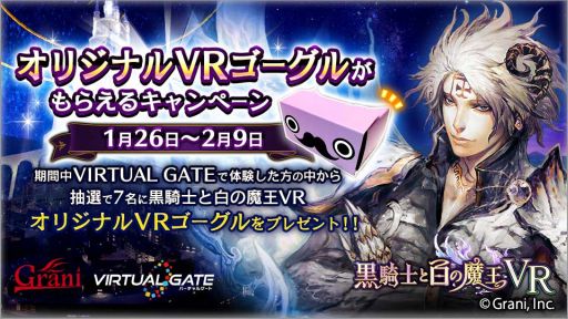 画像ギャラリー No.008のサムネイル画像 / 「黒騎士と白の魔王」のフルCGアニメがVRコンテンツプラットフォーム「VIRTUAL GATE」で1月26日に発売
