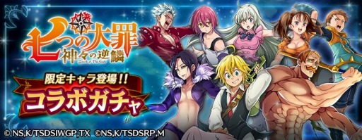 画像ギャラリー No.003のサムネイル画像 / 「黒騎士と白の魔王」がTVアニメ「七つの大罪」シリーズとのコラボイベントを実施