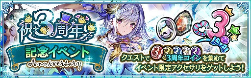 画像ギャラリー No.006のサムネイル画像 / 「黒騎士と白の魔王」,3周年記念イベントが開催。最大100連ガチャを引けるチャンス