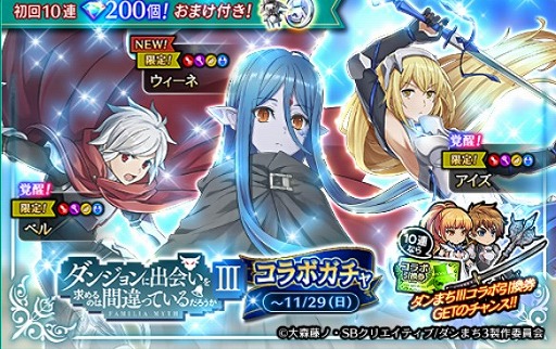 画像ギャラリー No.003のサムネイル画像 / 「黒騎士と白の魔王」,アニメ「ダンまちIII」とのコラボイベントが開催