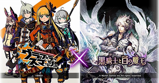 画像ギャラリー No.001のサムネイル画像 / 「黒騎士と白の魔王」と「グラフィティスマッシュ」がコラボキャンペーンを開催