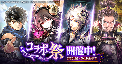 画像ギャラリー No.001のサムネイル画像 / 「黒騎士と白の魔王」で“ゲーム間コラボキャンペーン”が開催