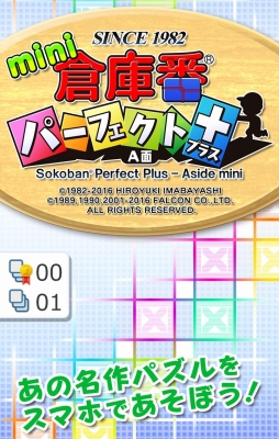 画像ギャラリー No.002のサムネイル画像 / 「倉庫番パーフェクト プラス A面」のAndroid版が登場。Win版から60ステージを厳選し収録