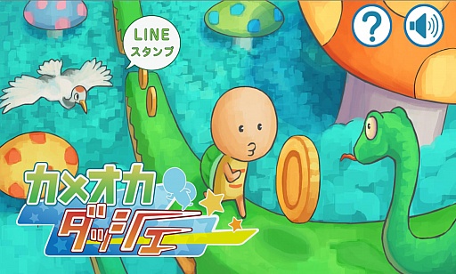 画像ギャラリー No.011のサムネイル画像 / 2足歩行のカメが主役!? スマホ向けアクションゲーム「カメオカダッシュ」を紹介する「（ほぼ）日刊スマホゲーム通信」第1117回