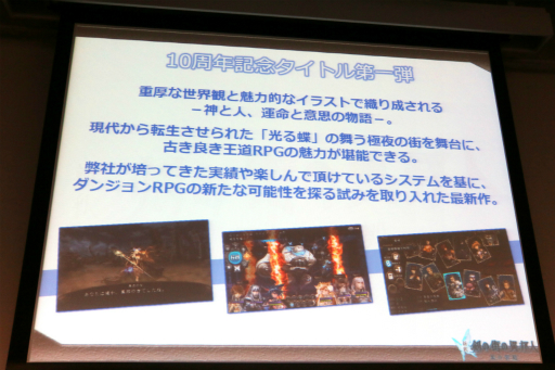 画像ギャラリー No.009のサムネイル画像 / 「エクスペリエンス創設10周年記念イベント」が開催。新作「黄泉ヲ裂ク華」や「新釈・剣の街の異邦人 〜黒の宮殿〜」,そして記念コラボが続々と発表に