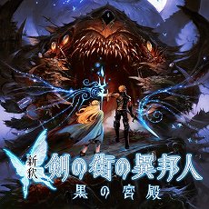 ꡼ No.002 | ڥꥨ󥹤Xbox Oneѥ󥸥RPGֲڡפ2020ǯƤȯ