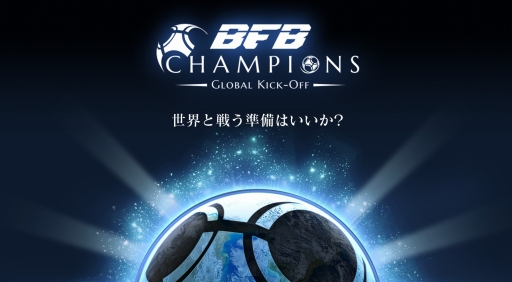  No.001Υͥ / åBFB ChampionsGlobal Kick-OffפΥƥȤץ