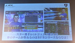 ꡼ No.005 | BFB!?åSLGBFB ChampionsGlobal Kick-OffץǥθͤȥץåϤ