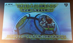 ꡼ No.008 | BFB!?åSLGBFB ChampionsGlobal Kick-OffץǥθͤȥץåϤ