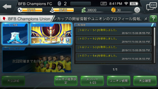 画像ギャラリー No.002のサムネイル画像 / 「BFBチャンピオンズ」に新機能「クラブユニオン」＆「師弟制度」が実装