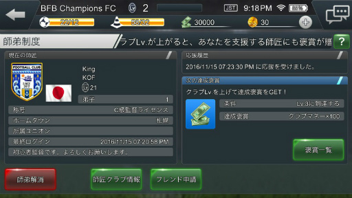 画像ギャラリー No.004のサムネイル画像 / 「BFBチャンピオンズ」に新機能「クラブユニオン」＆「師弟制度」が実装