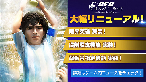 画像ギャラリー No.001のサムネイル画像 / 「BFBチャンピオンズ」，サービス開始半年記念の大型アップデート実施