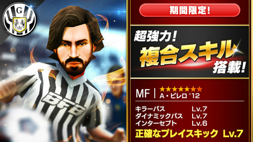 画像ギャラリー No.001のサムネイル画像 / 「BFBチャンピオンズ」，新複合スキル持ちの★7「A・ピレロ」などが実装