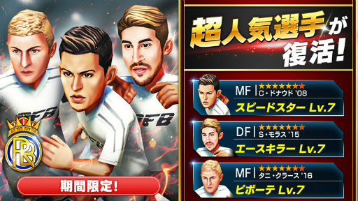 画像ギャラリー No.003のサムネイル画像 / 「BFBチャンピオンズ」，新複合スキル持ちの★7「A・ピレロ」などが実装