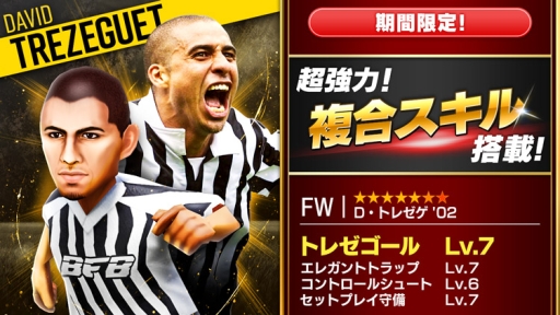 画像ギャラリー No.002のサムネイル画像 / 「BFBチャンピオンズ〜Global Kick-Off〜」でトレゼゲ氏とのタイアップキャンペーンが開始