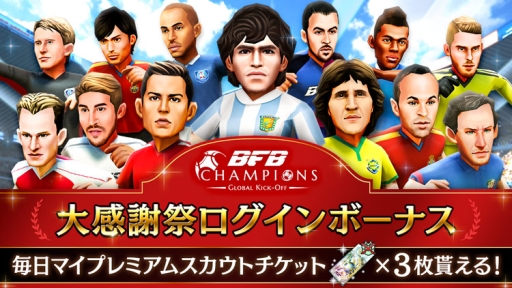 画像ギャラリー No.008のサムネイル画像 / 「BFBチャンピオンズ」3月の大型アップデートでタイトル変更。事前登録がスタート