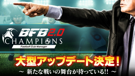 画像ギャラリー No.001のサムネイル画像 / 「BFBチャンピオンズ」,大型アップデートでのリニューアル情報を紹介