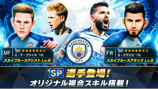 画像ギャラリー No.002のサムネイル画像 / 「BFBチャンピオンズ2.0」，マンチェスター・シティFCとのタイアップ開始