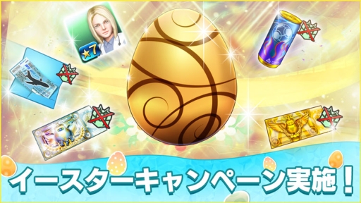 画像ギャラリー No.001のサムネイル画像 / 「BFBチャンピオンズ2.0」でイースターキャンペーンが開催中