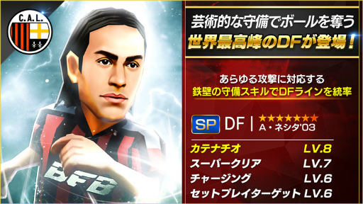 画像ギャラリー No.001のサムネイル画像 / 「BFBチャンピオンズ2.0」，★7[SP]A・ネシタ’03が登場。アリーナカップ戦も