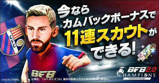 画像ギャラリー No.004のサムネイル画像 / 「BFBチャンピオンズ2.0」でゴールデンウィークキャンペーンが実施