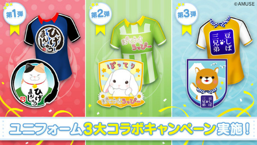 画像ギャラリー No.001のサムネイル画像 / 「BFBチャンピオンズ2.0」，3大癒し系キャラとのコラボを実施