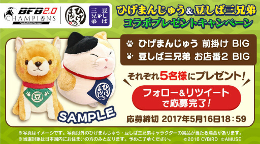 画像ギャラリー No.011のサムネイル画像 / 「BFBチャンピオンズ2.0」，3大癒し系キャラとのコラボを実施