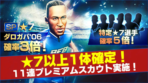 画像ギャラリー No.002のサムネイル画像 / 「BFBチャンピオンズ2.0」，ゴール前の英雄「★7[SP]ダロガバ’06」が登場