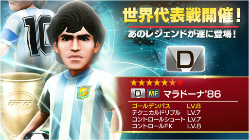 画像ギャラリー No.006のサムネイル画像 / 「BFBチャンピオンズ2.0」，ゴール前の英雄「★7[SP]ダロガバ’06」が登場