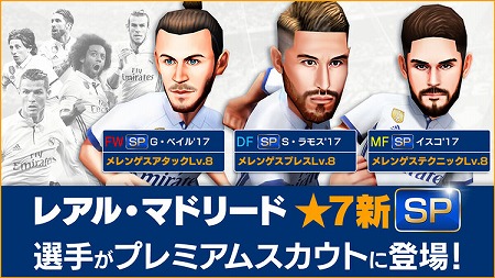 画像ギャラリー No.001のサムネイル画像 / 「BFBチャンピオンズ2.0」，レアル・マドリードの選手3名が登場